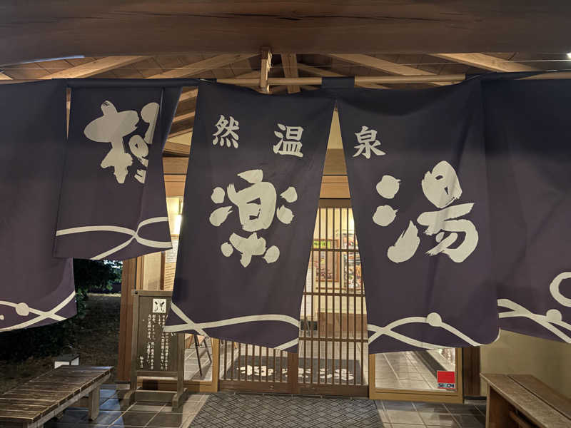 村人さんの極楽湯 羽生温泉のサ活写真