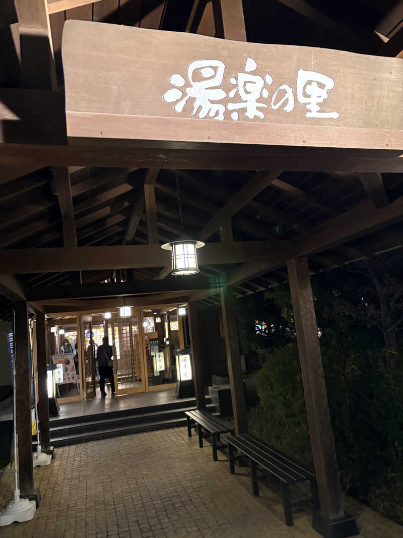 村人さんの熊谷温泉 湯楽の里のサ活写真