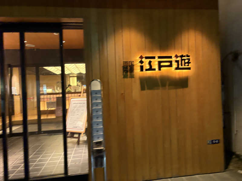 Mina tanakaさんの両国湯屋江戸遊のサ活写真