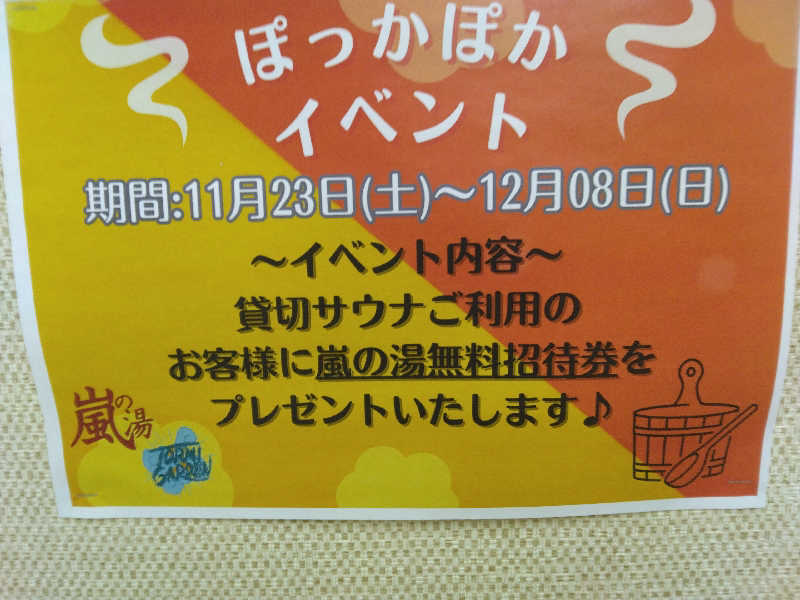 養殖はげさんのTORMI GARDEN (嵐の湯 座間店)のサ活写真