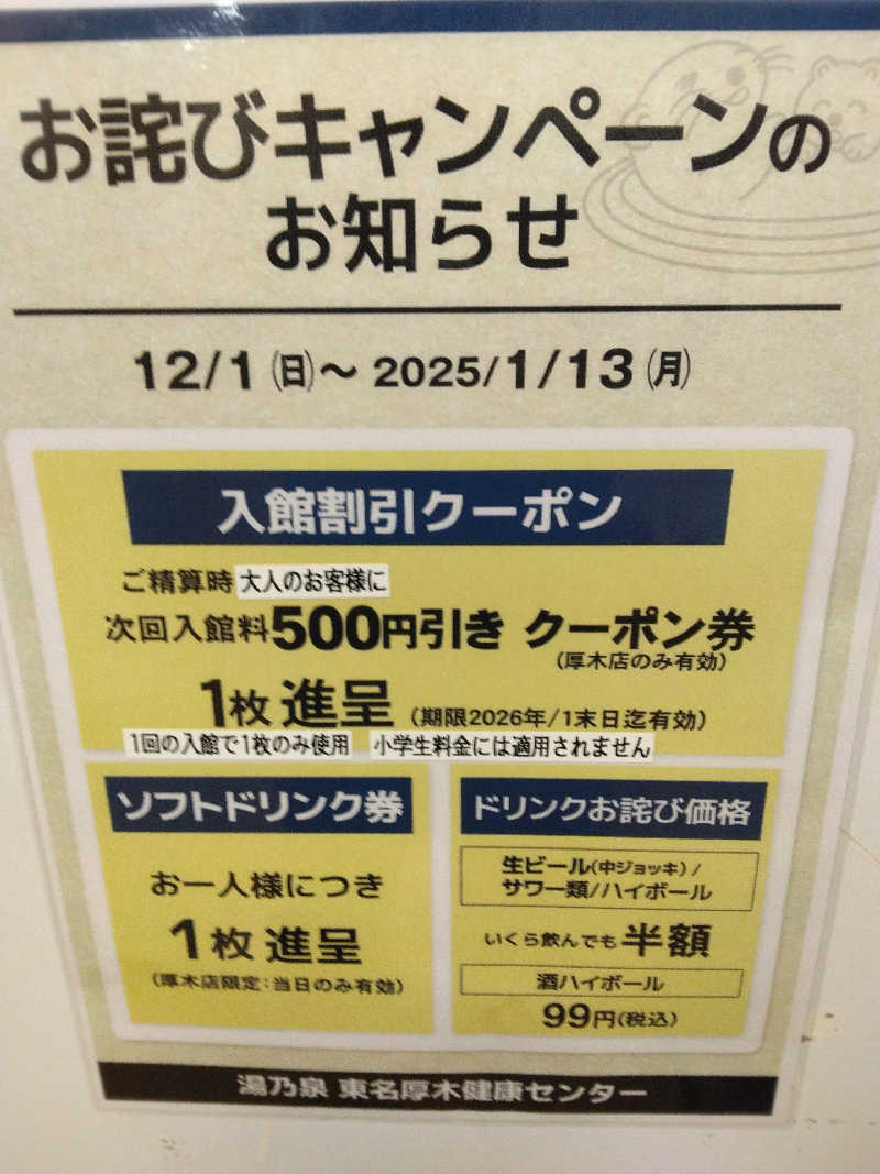 養殖はげさんの湯の泉 東名厚木健康センターのサ活写真