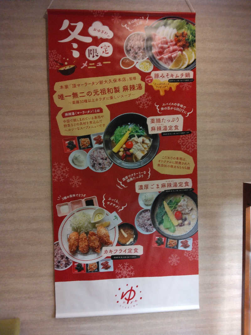 養殖はげさんのOYUGIWA海老名のサ活写真