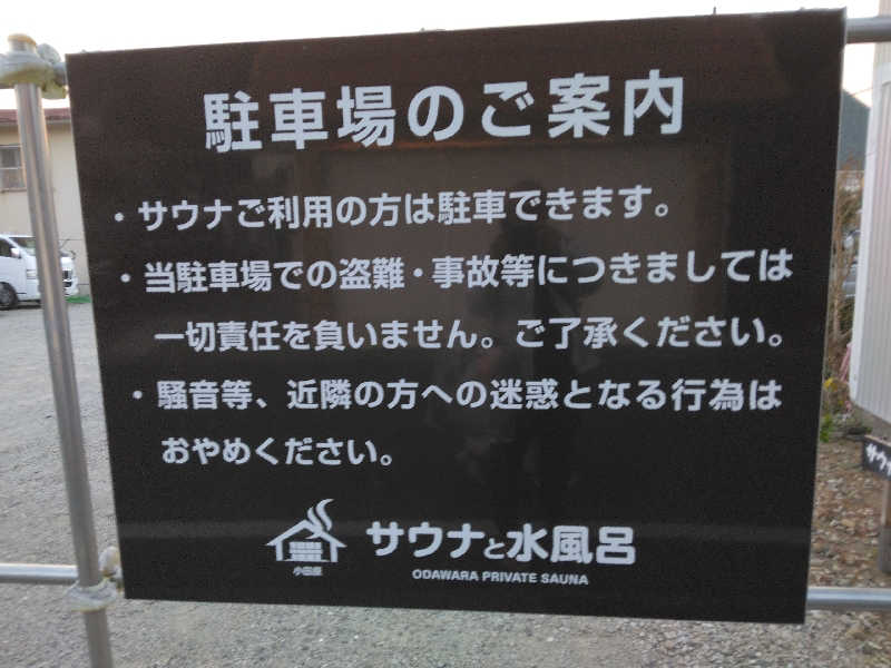 養殖はげさんのサウナと水風呂 ODAWARA PRIVATE SAUNAのサ活写真