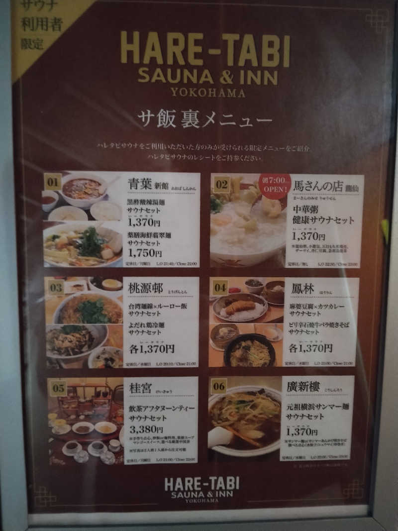 養殖はげさんのHARE-TABI SAUNA&INNのサ活写真