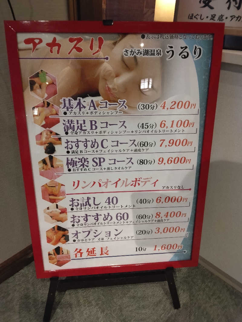 養殖はげさんのさがみ湖温泉 うるりのサ活写真