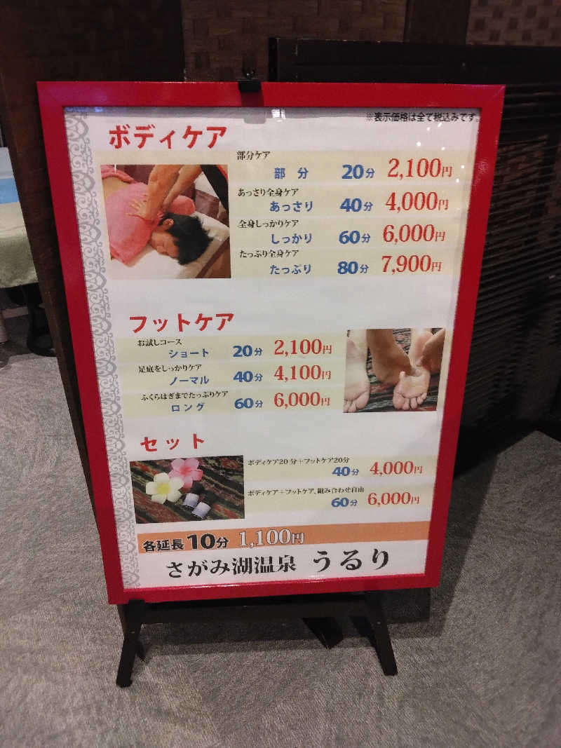 養殖はげさんのさがみ湖温泉 うるりのサ活写真