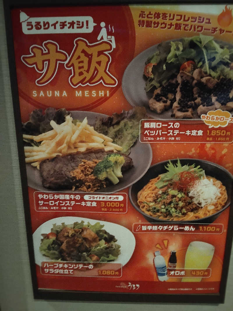 養殖はげさんのさがみ湖温泉 うるりのサ活写真