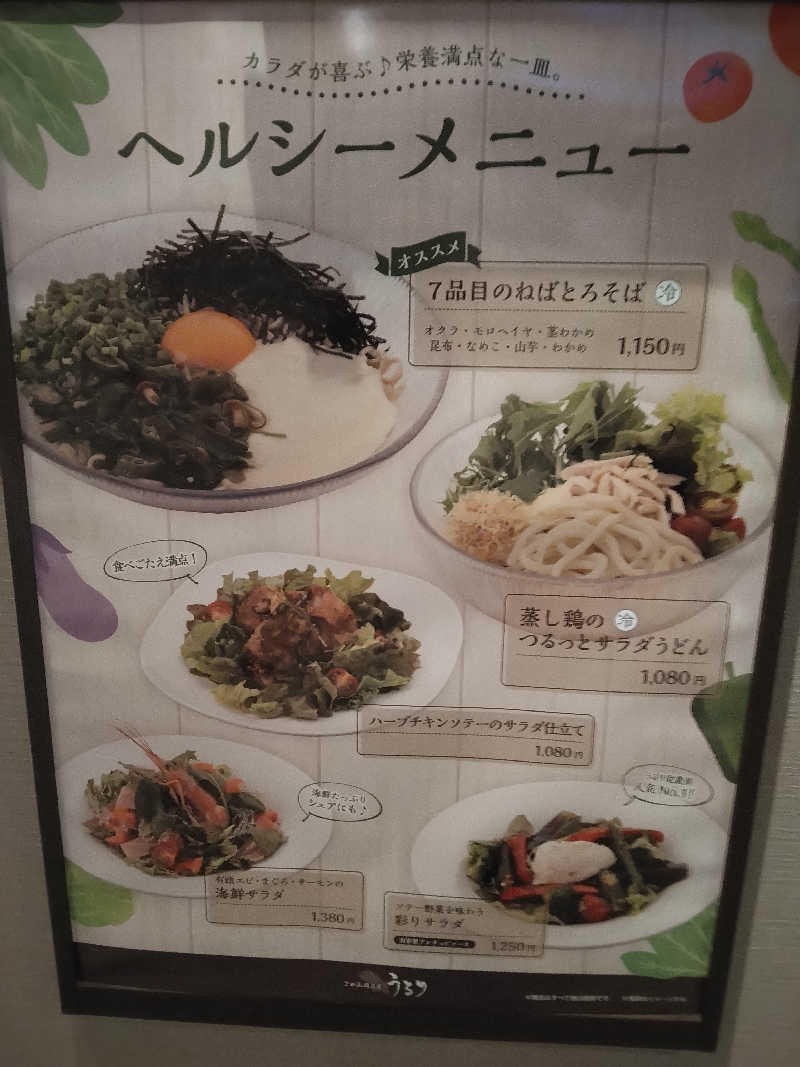 養殖はげさんのさがみ湖温泉 うるりのサ活写真