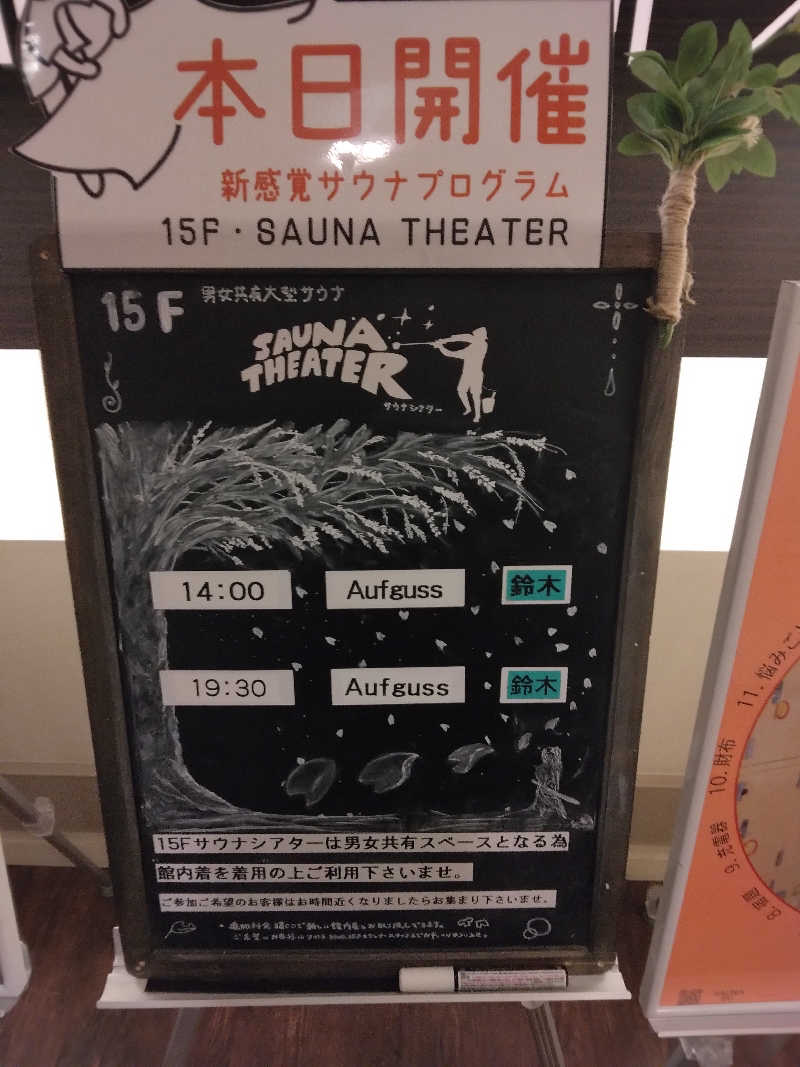 養殖はげさんのスカイスパYOKOHAMAのサ活写真
