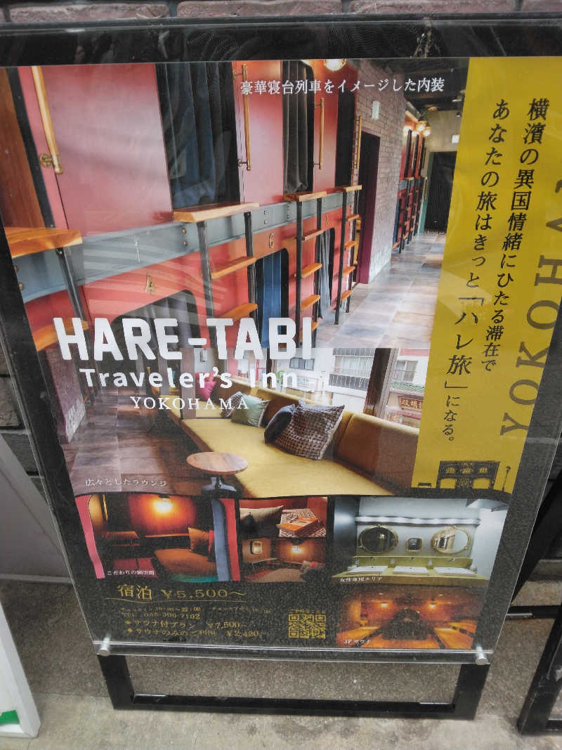 養殖はげさんのHARE-TABI SAUNA&INNのサ活写真