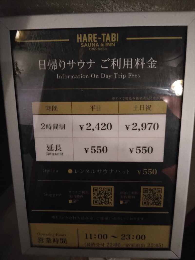 養殖はげさんのHARE-TABI SAUNA&INNのサ活写真