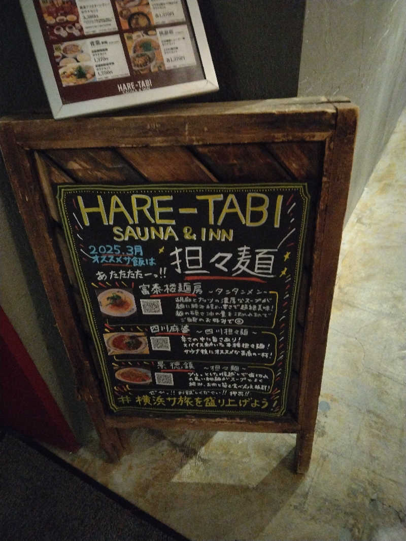 養殖はげさんのHARE-TABI SAUNA&INNのサ活写真