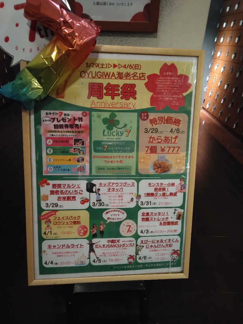 養殖はげさんのOYUGIWA海老名のサ活写真