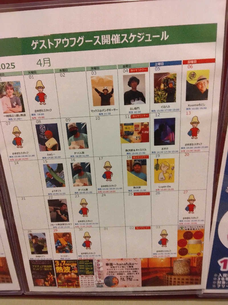 養殖はげさんのOYUGIWA海老名のサ活写真