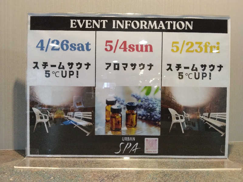 養殖はげさんのアーバンスパのサ活写真