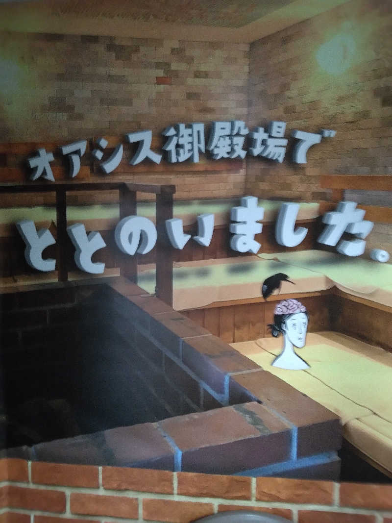 養殖はげさんのスパリゾート オアシス御殿場のサ活写真