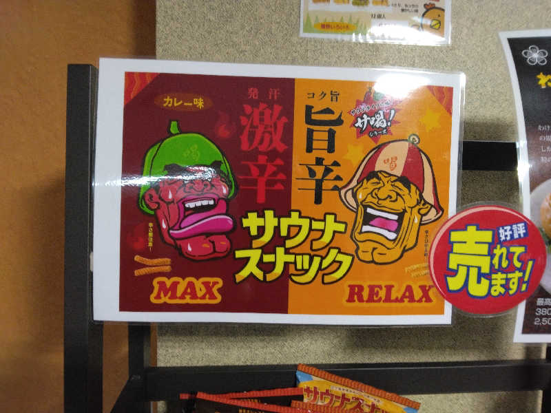 養殖はげさんのスパリゾート オアシス御殿場のサ活写真