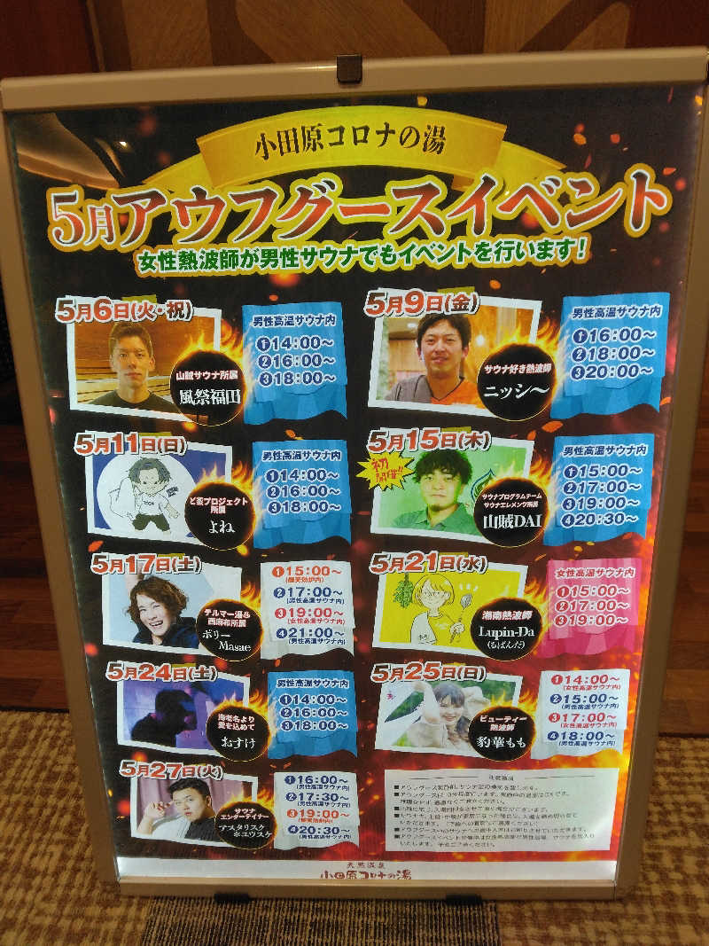 養殖はげさんの天然温泉 小田原コロナの湯のサ活写真