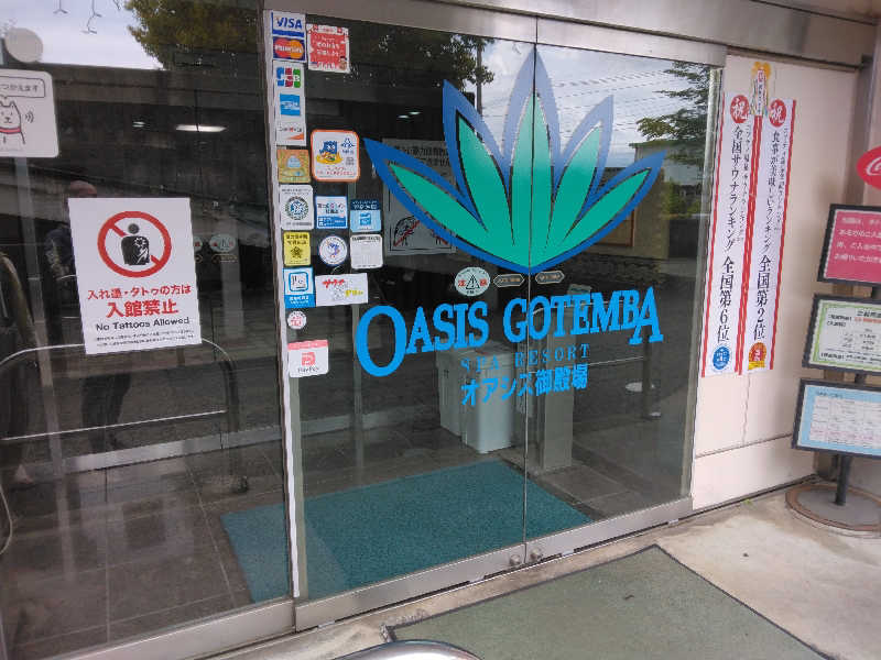 養殖はげさんのスパリゾート オアシス御殿場のサ活写真