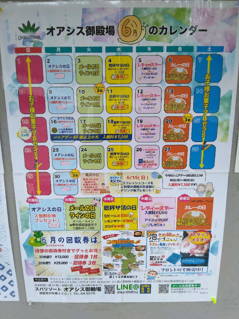 養殖はげさんのスパリゾート オアシス御殿場のサ活写真