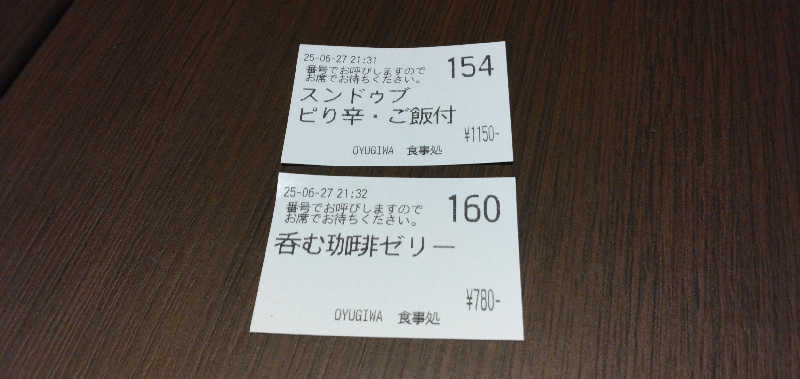 養殖はげさんのOYUGIWA海老名のサ活写真