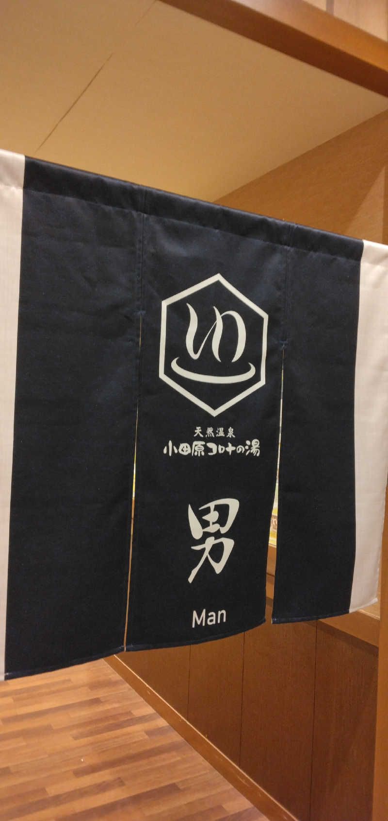 養殖はげさんの天然温泉 小田原コロナの湯のサ活写真