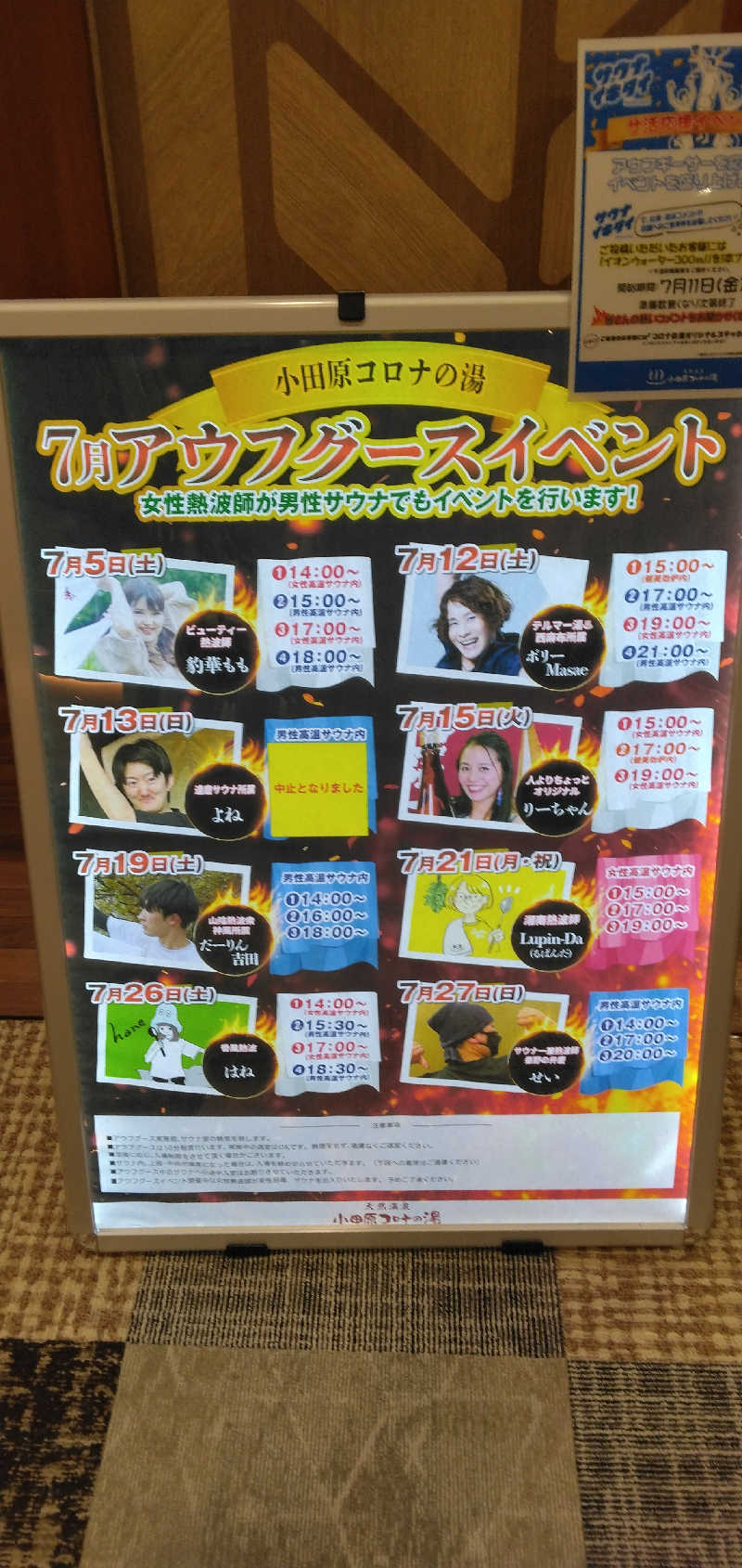 養殖はげさんの天然温泉 小田原コロナの湯のサ活写真