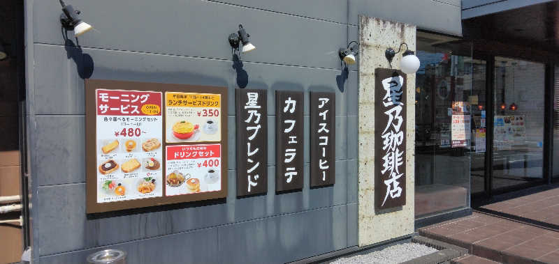 養殖はげさんの天然温泉 小田原コロナの湯のサ活写真