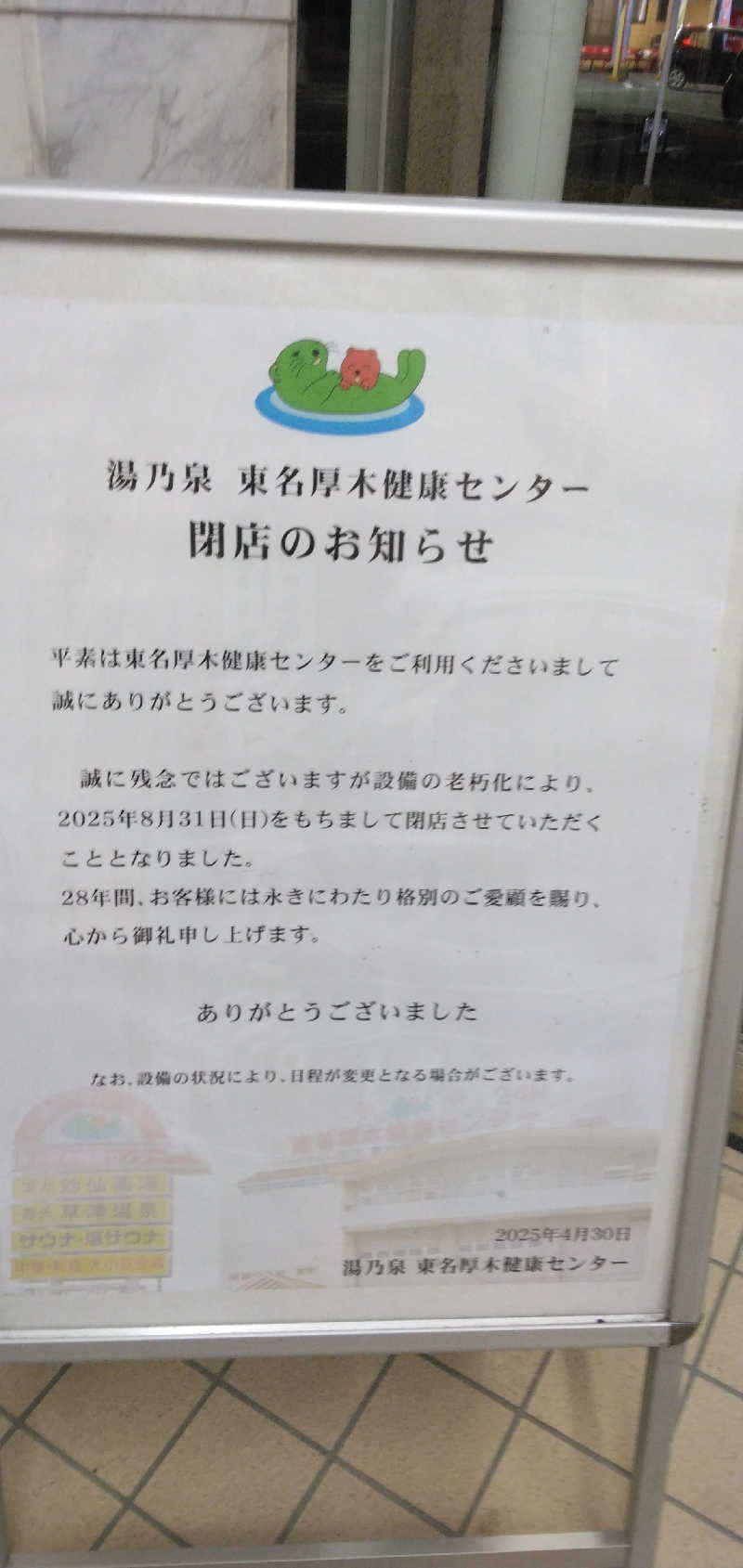 養殖はげさんの湯乃泉 東名厚木健康センターのサ活写真