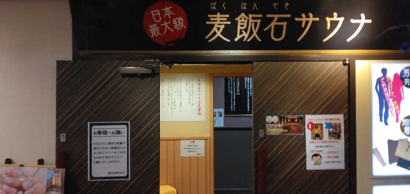 養殖はげさんの天然温泉 湯花楽厚木のサ活写真