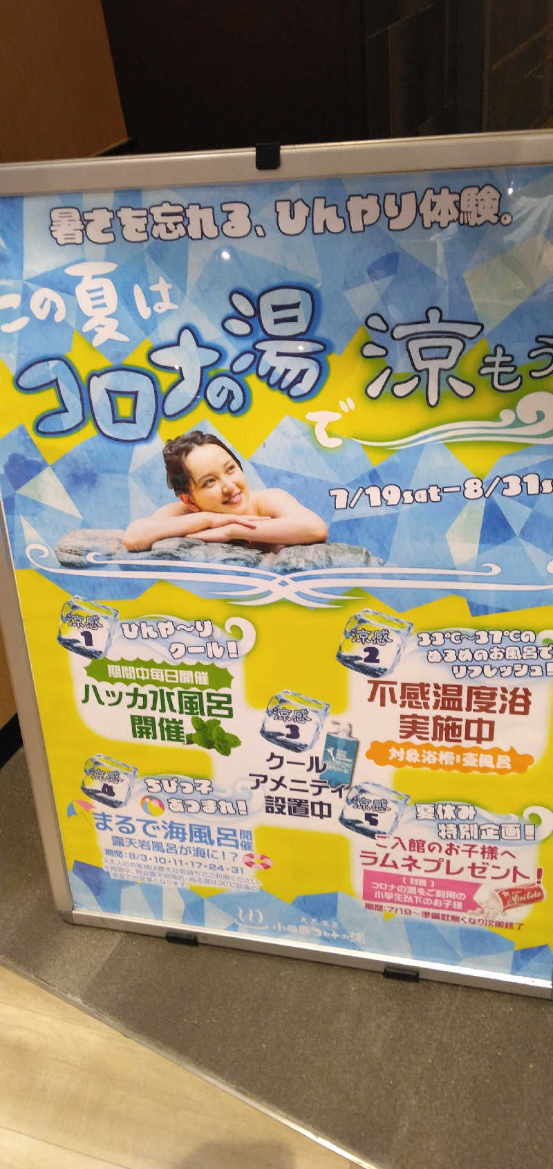 養殖はげさんの天然温泉 小田原コロナの湯のサ活写真