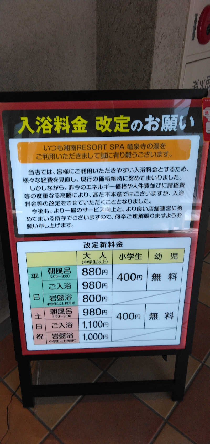 養殖はげさんの湘南RESORT SPA 竜泉寺の湯 湘南茅ヶ崎店のサ活写真