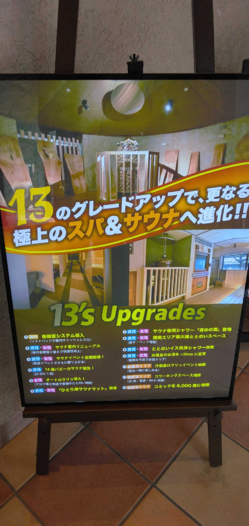 養殖はげさんの湘南RESORT SPA 竜泉寺の湯 湘南茅ヶ崎店のサ活写真