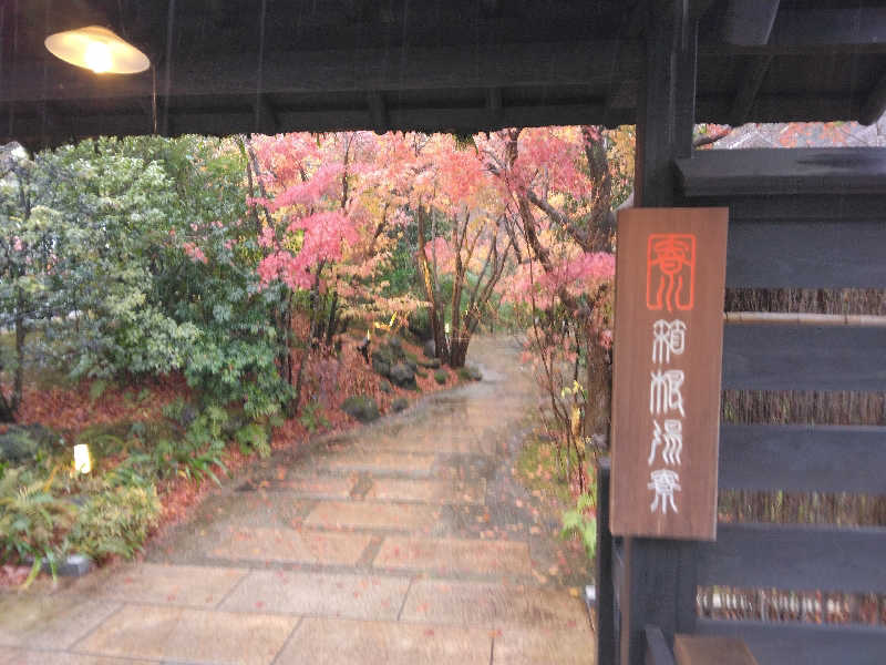 養殖はげさんの箱根湯寮のサ活写真