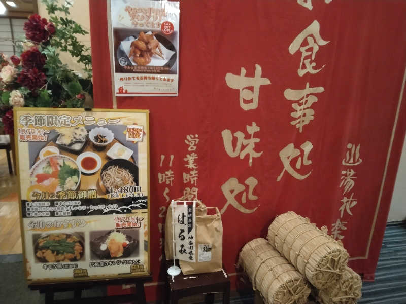 養殖はげさんの天然温泉 湯花楽厚木のサ活写真