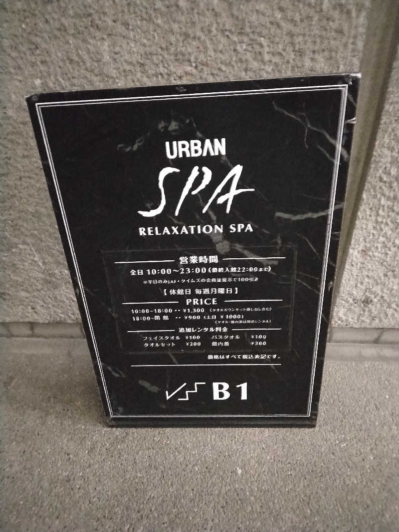 養殖はげさんのアーバンスパのサ活写真