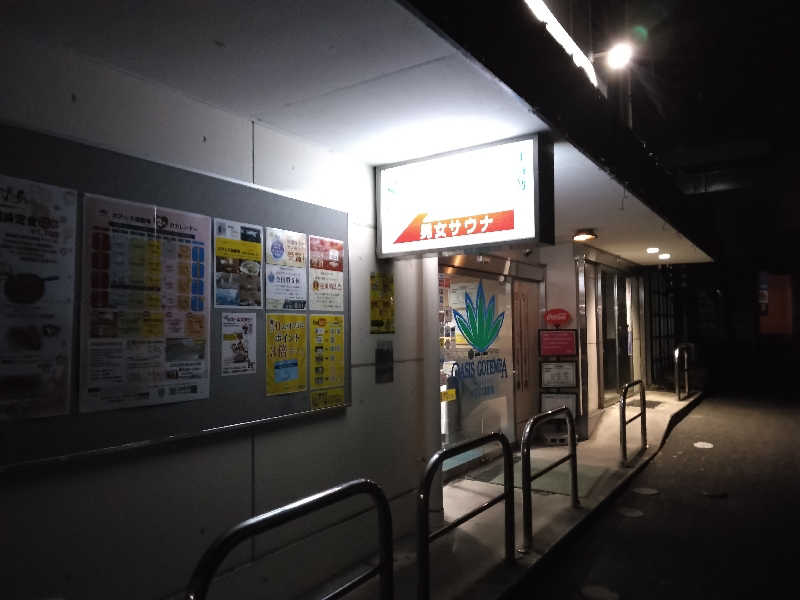 養殖はげさんのスパリゾート オアシス御殿場のサ活写真