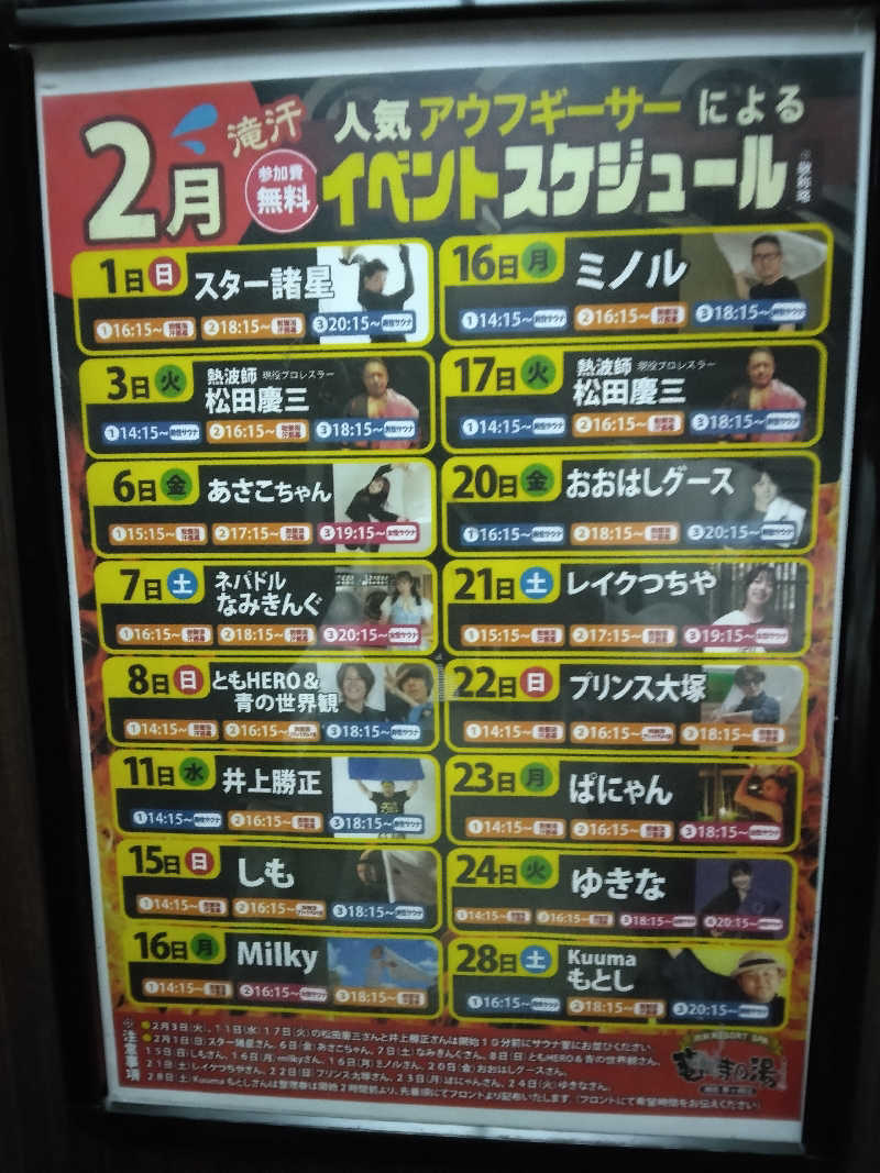 養殖はげさんの湘南RESORT SPA 竜泉寺の湯 湘南茅ヶ崎店のサ活写真