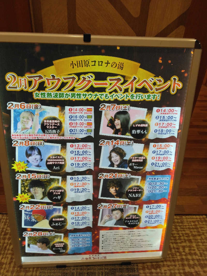 養殖はげさんの天然温泉 小田原コロナの湯のサ活写真