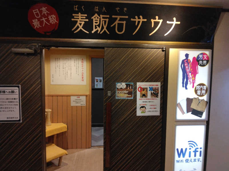 養殖はげさんの天然温泉 湯花楽厚木のサ活写真