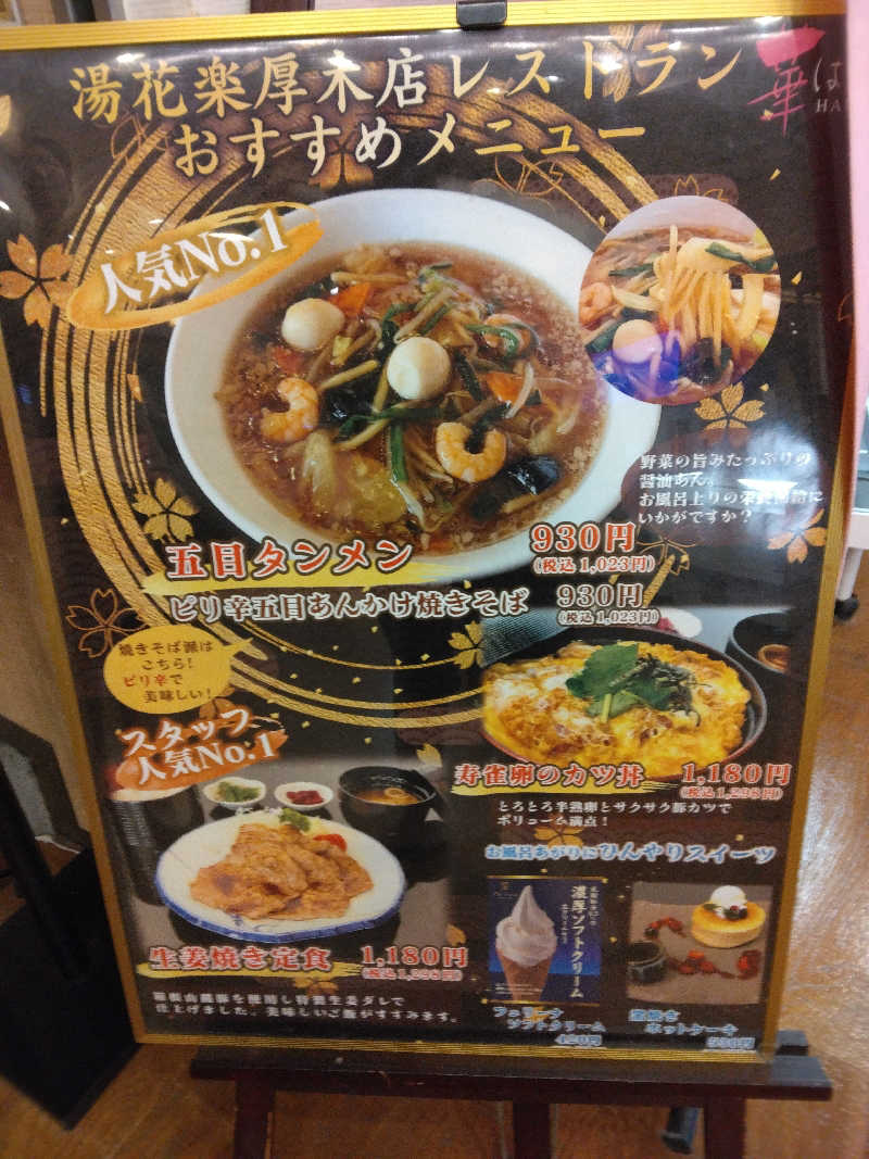 養殖はげさんの天然温泉 湯花楽厚木のサ活写真