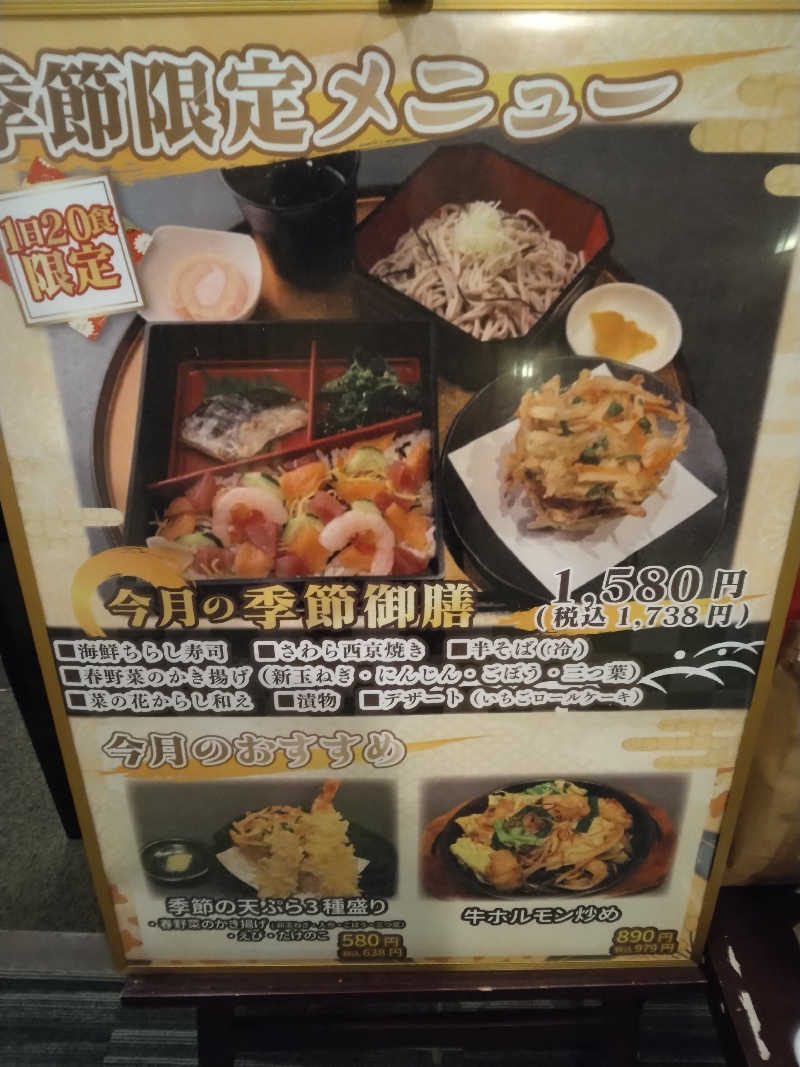 養殖はげさんの天然温泉 湯花楽厚木のサ活写真