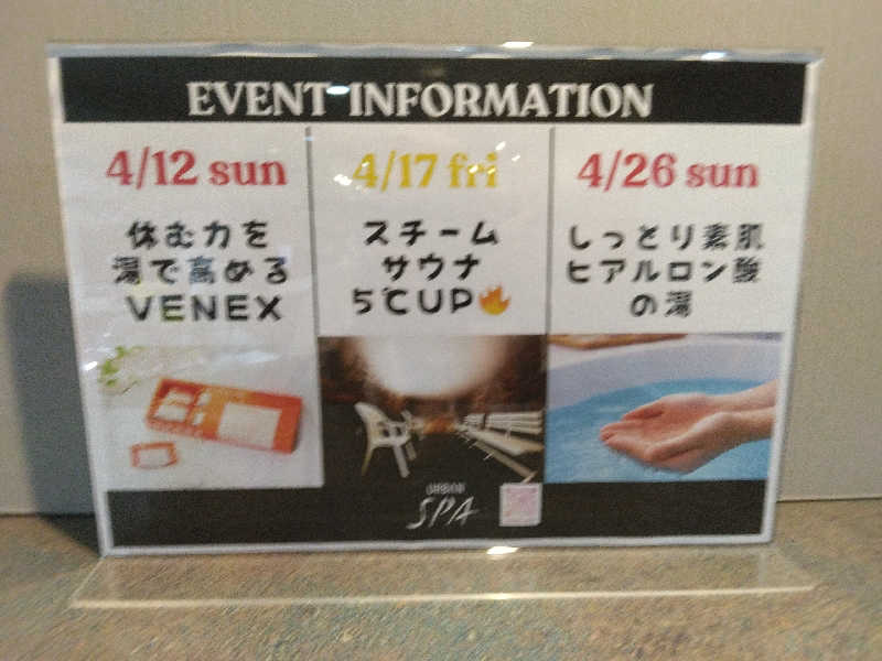 養殖はげさんのアーバンスパのサ活写真