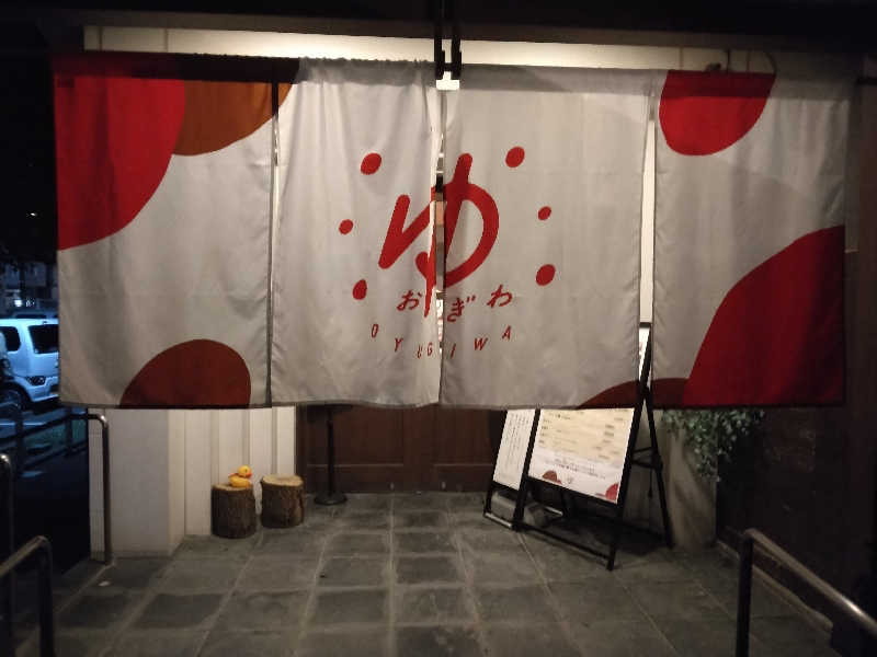 養殖はげさんのOYUGIWA海老名のサ活写真