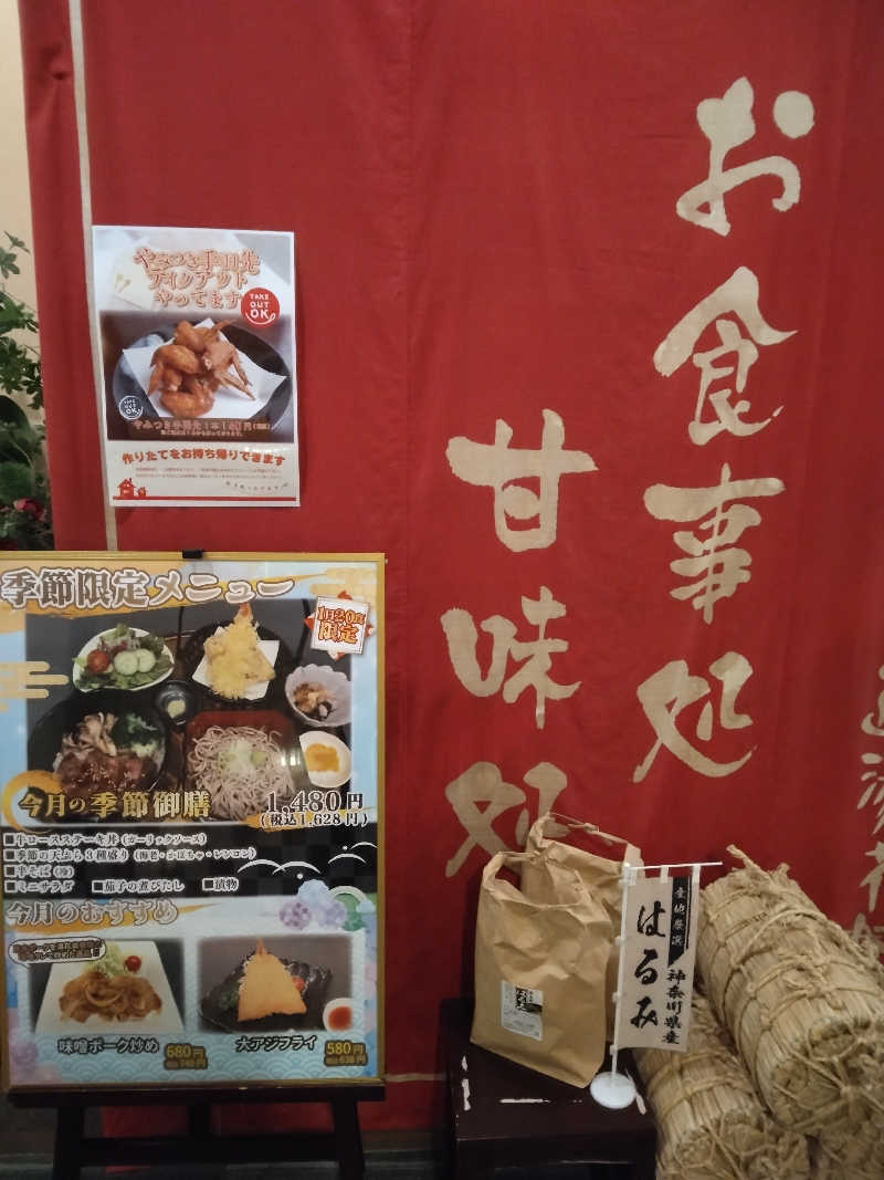 養殖はげさんの天然温泉 湯花楽厚木のサ活写真