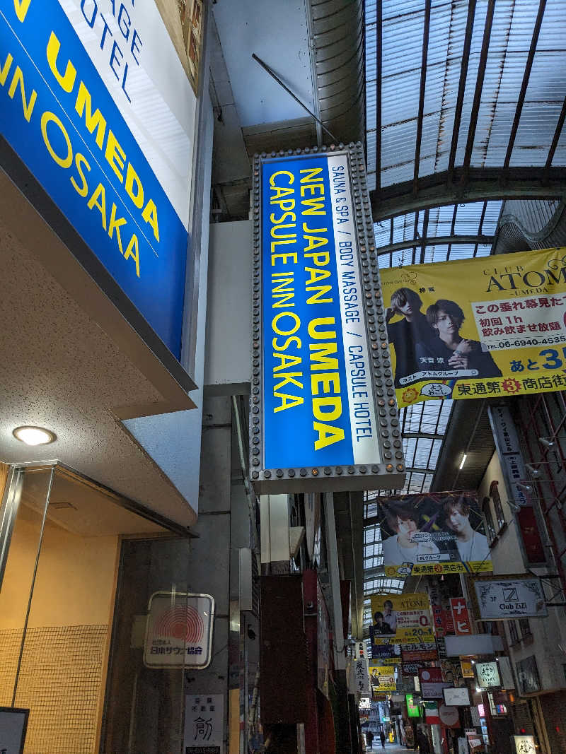サウナに一直線さんのニュージャパン 梅田店のサ活写真