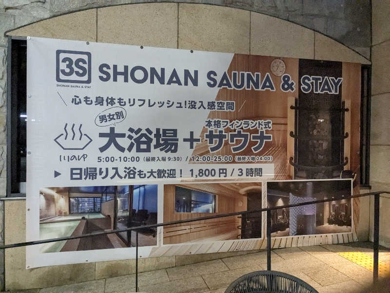 サウナに一直線さんの3S HOTEL ATSUGIのサ活写真