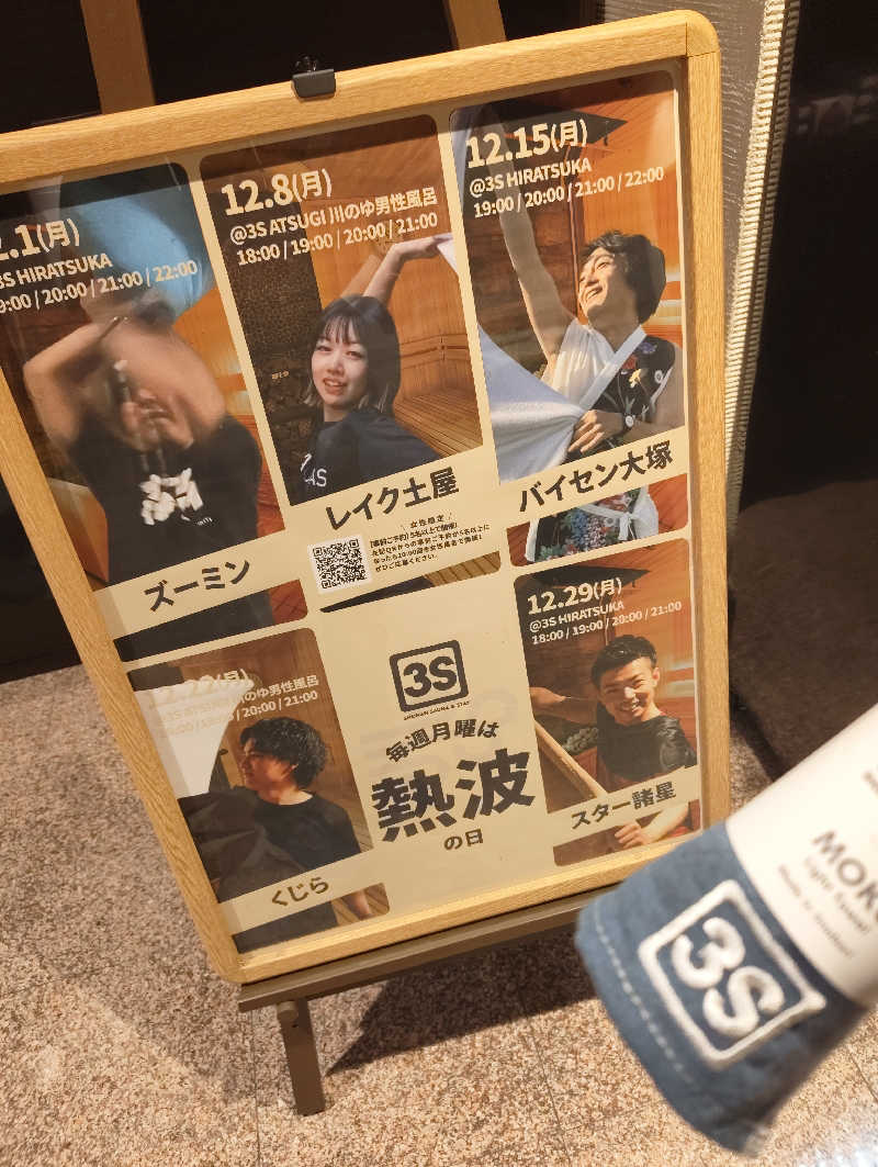 サウナに一直線さんの3S HOTEL HIRATSUKAのサ活写真