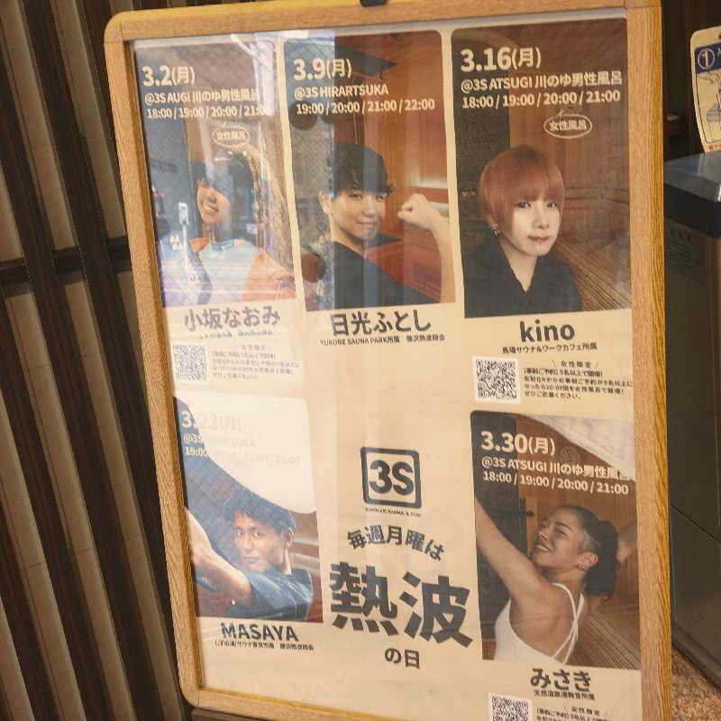 サウナに一直線さんの3S HOTEL HIRATSUKAのサ活写真