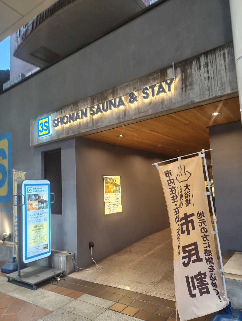 サウナに一直線さんの3S HOTEL HIRATSUKAのサ活写真